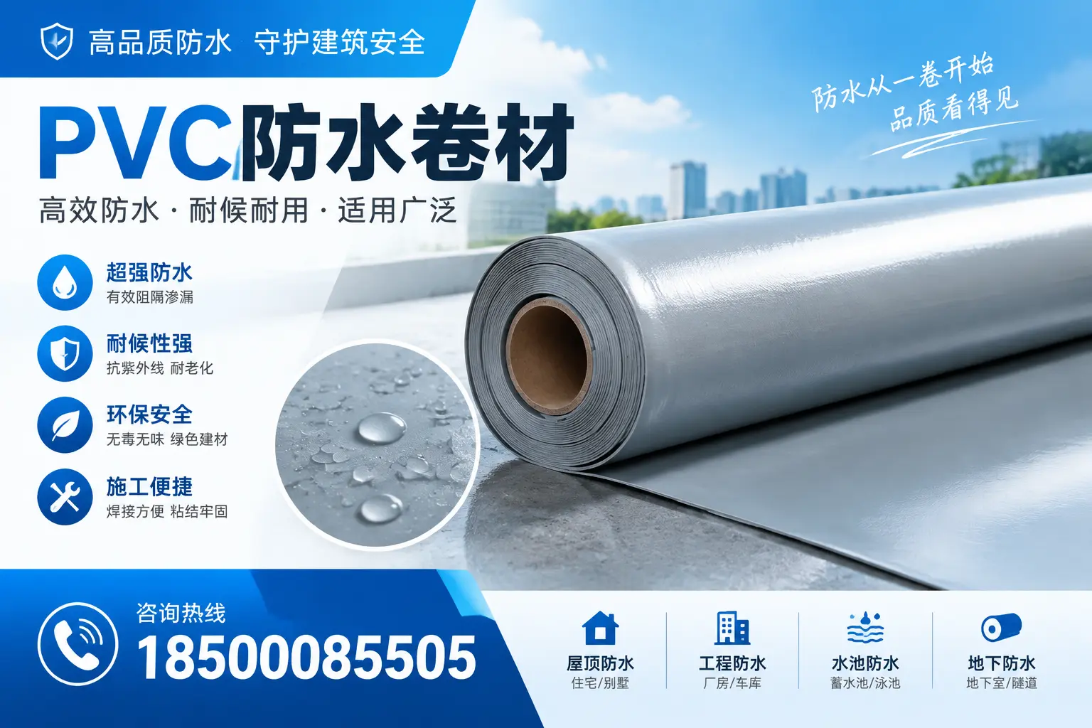如何正确储存PVC防水卷材?通辽用户的实用建议